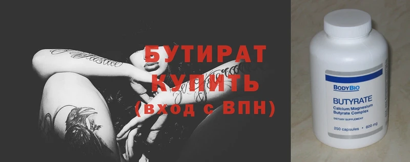 Бутират Butirat  Батайск 